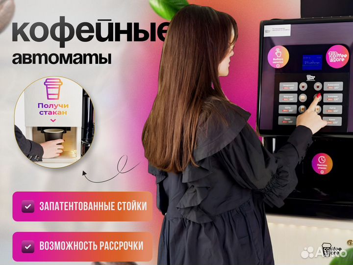 Кофейный аппарат