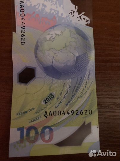 Юбилейная купюра Чемпионат Мира Сочи 2018
