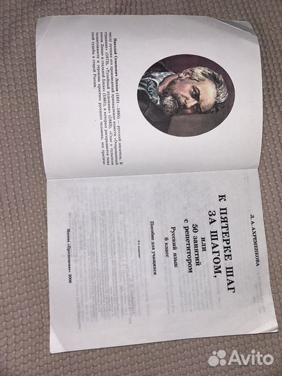 Учебник по русскому языку 6 класс Л.А.Ахременкова