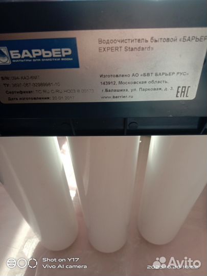 Фильтр для очистки воды бу