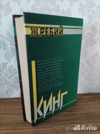 Книги Стивен Кинг