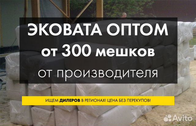 Эковата оптом от 300 мешков от производителя купить в Белорецке ...