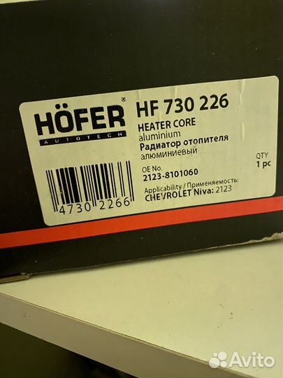 Радиатор отопителя