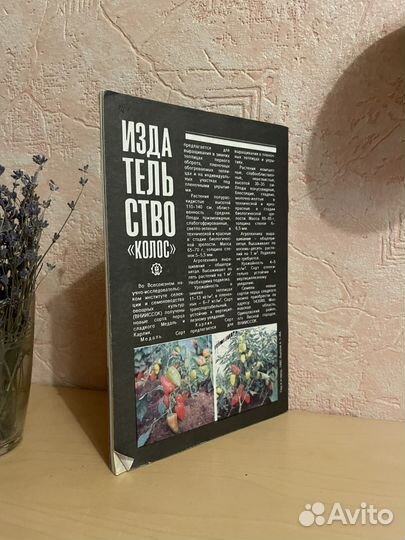 Альманах: Сад и огород 1992г