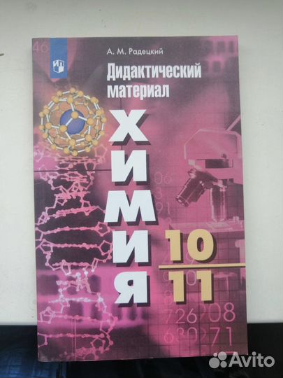 Учебные пособия по химии