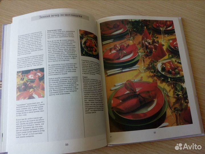 Книга Искусство сервировки