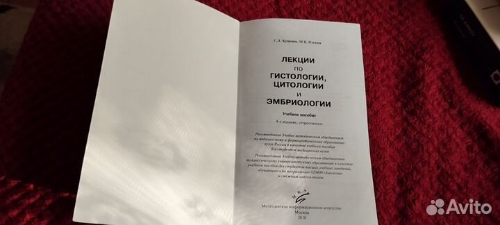 Гистология кузнецов