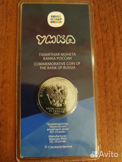 25 рублей Умка в блистере