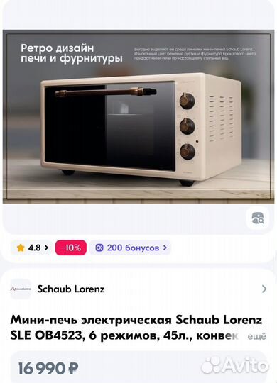 Мини- печь электрическая Schaub Lorenz SLE OB4523