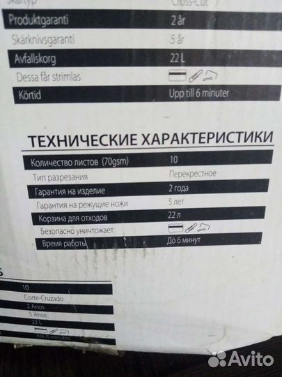Уничтожитель бумаг