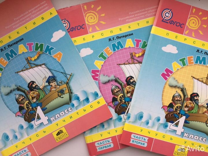 Л. Г. Петерсон математика 4 класс в трёх частях