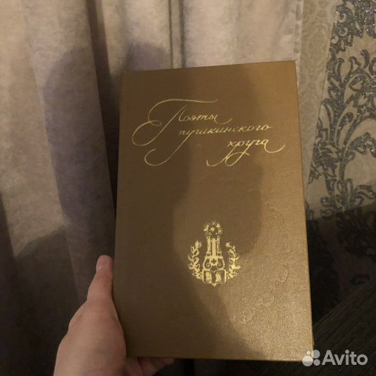 Книга «Поэты пушкинского круга»