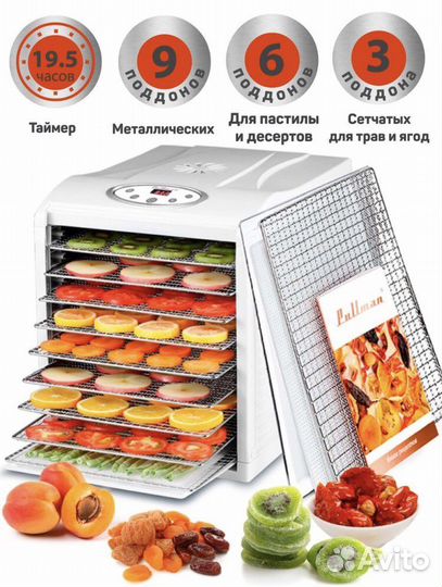 Сушилка/дегидратор pullman