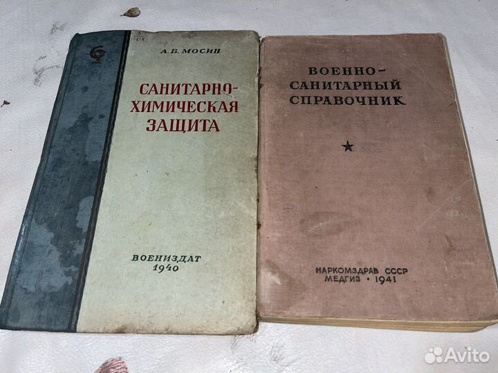 Книги о медицине. Ркка. Воениздат. ВОВ