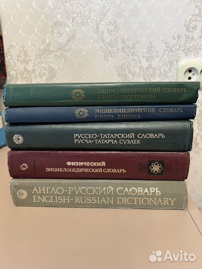 Советские энциклопедии и словари