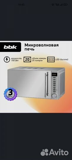 Микроволновая печь BBK