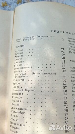 Справочник Страны мира 1984 год