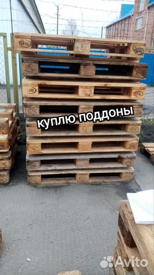 Поддоны деревянные бу