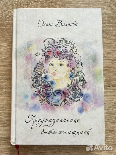 Книги Ольги Валяевой