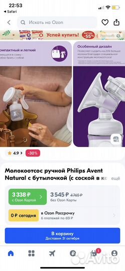 Молокоотсос ручной Philips Avente comfort SCF330