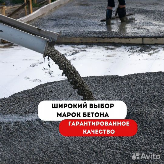 Бетон от производителя