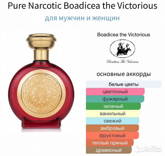 Pure Narcotic Boadicea the Victorious распив