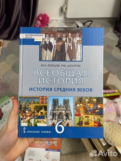 Учебник всеобщая история 6 класс