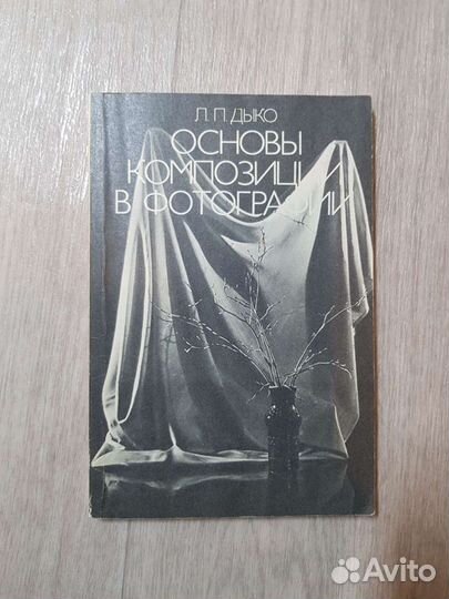 Книги СССР по фотографии и другие справочники