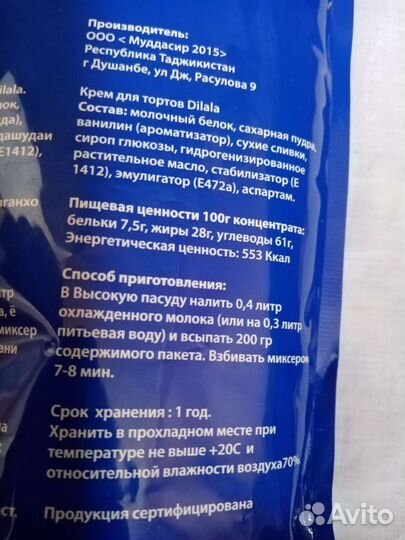 Крем для тортов 200 грамм