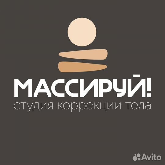 Массажистка