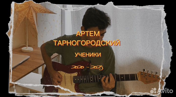 Уроки игры на электрогитаре/Репетитор по гитаре