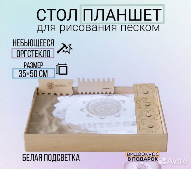 Световой стол песочница