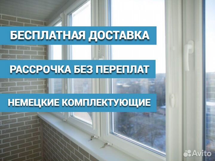 Пластиковые окна, остекление в рассрочку