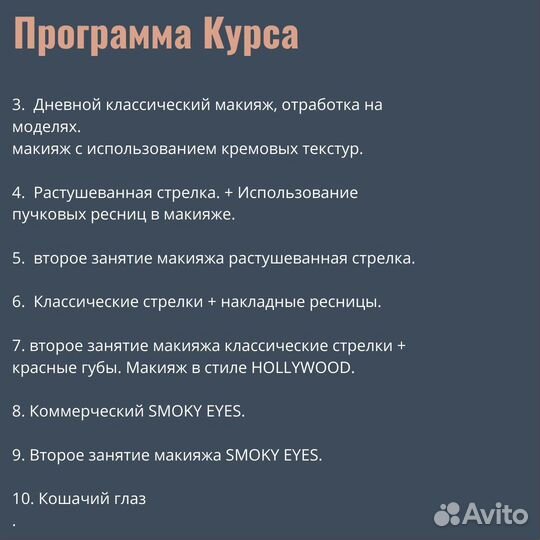 Курсы визажиста