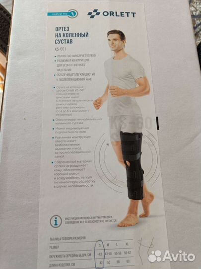 Ортез на коленный сустав