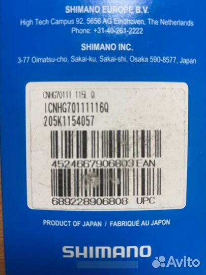 Цепь shimano CN-HG701-11 11S 116L