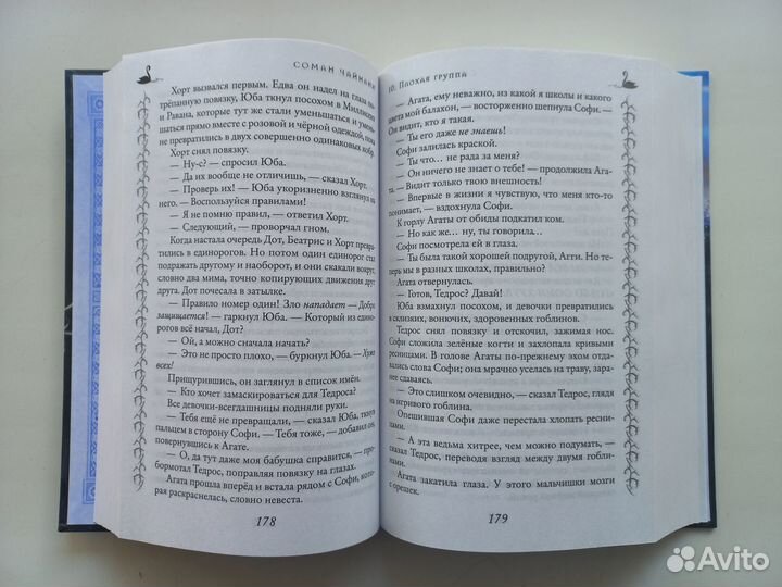 Книга Соман Чайнани Школа добра и зла