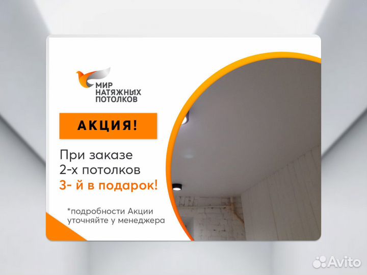 Натяжной потолок