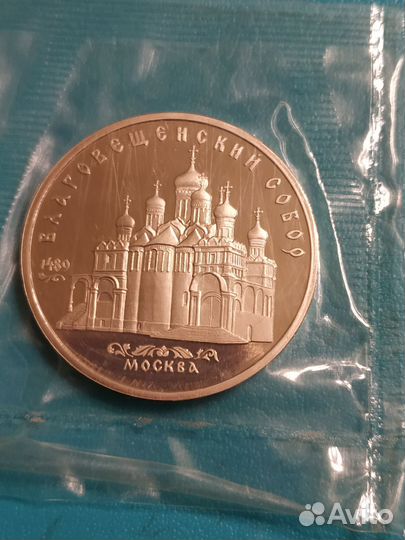 Монета 5 р 1989 Благовещенский собор запайка