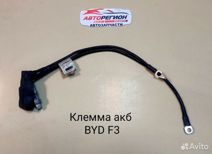 Проводка byd f3