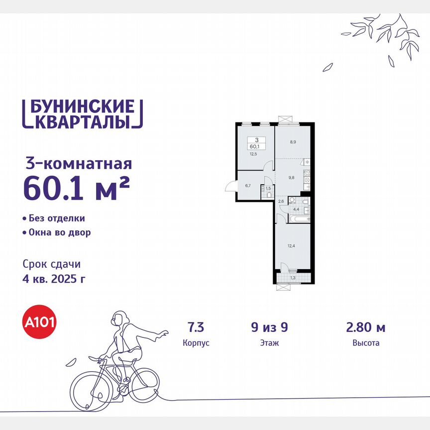 3-к. квартира, 60,1 м², 9/9 эт.