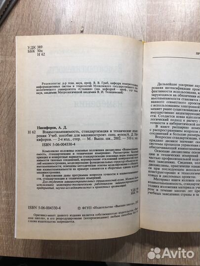Взаимозаменяемость, стандартизация и тех измерения