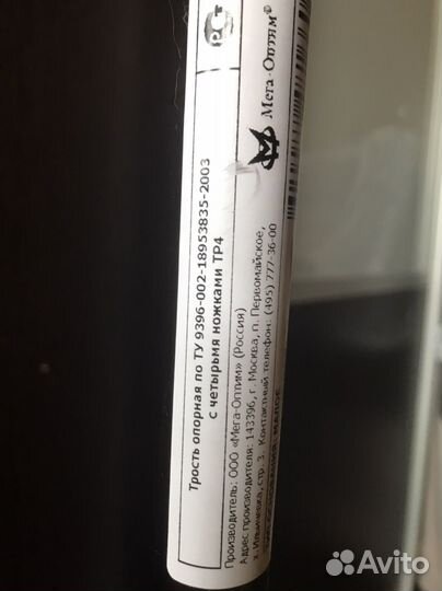 Трость 4 х опорная