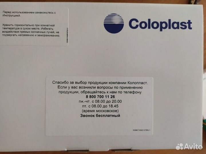 Калоприемники coloplast