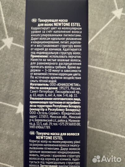Тонирующая маска newtone estel