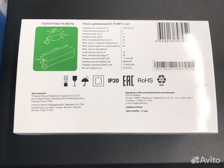 Помпа дренажная для кондиционера Ballu