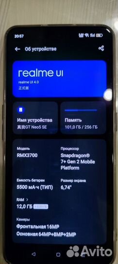 realme GT Neo 5 SE, 12/256 ГБ