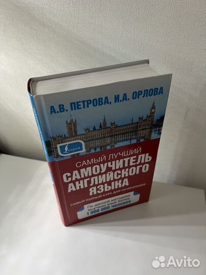 Самоучитель английского языка