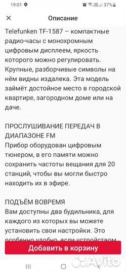 Радио часы будильник Telefunken TF 1587 новые