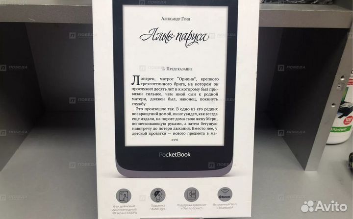 Электронная книга PocketBook 632Plus